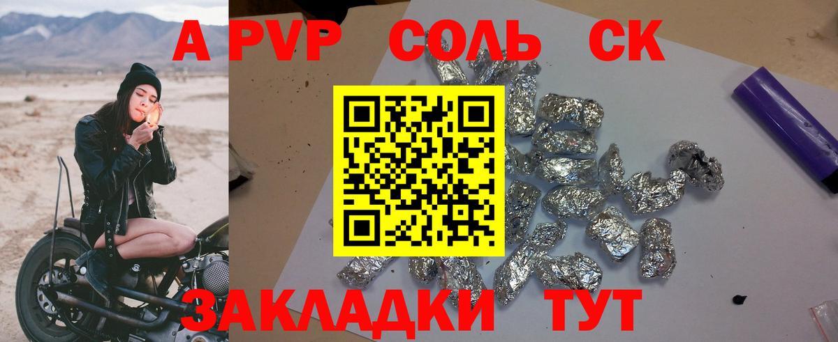 A-PVP Соль Белебей