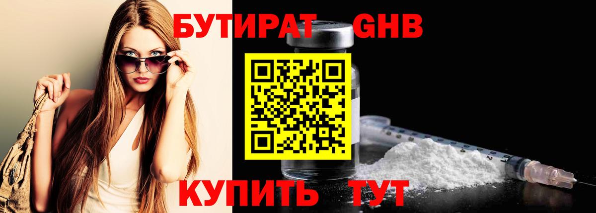 БУТИРАТ  Вход с VPN  Белебей  Бутират 99% 