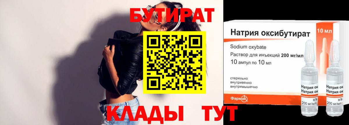 БУТИРАТ оксана Белебей