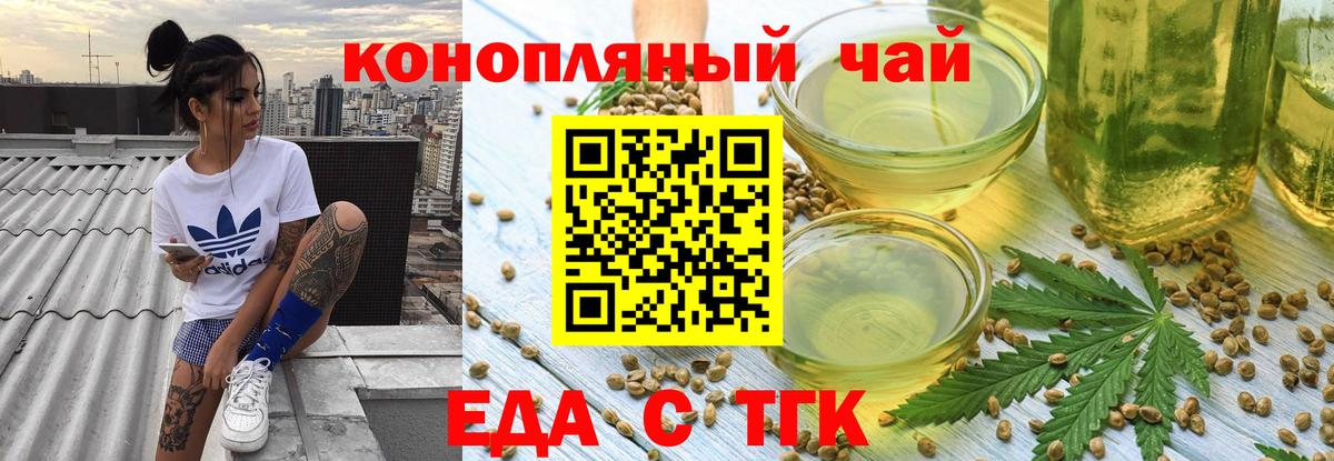 Еда ТГК марихуана Белебей