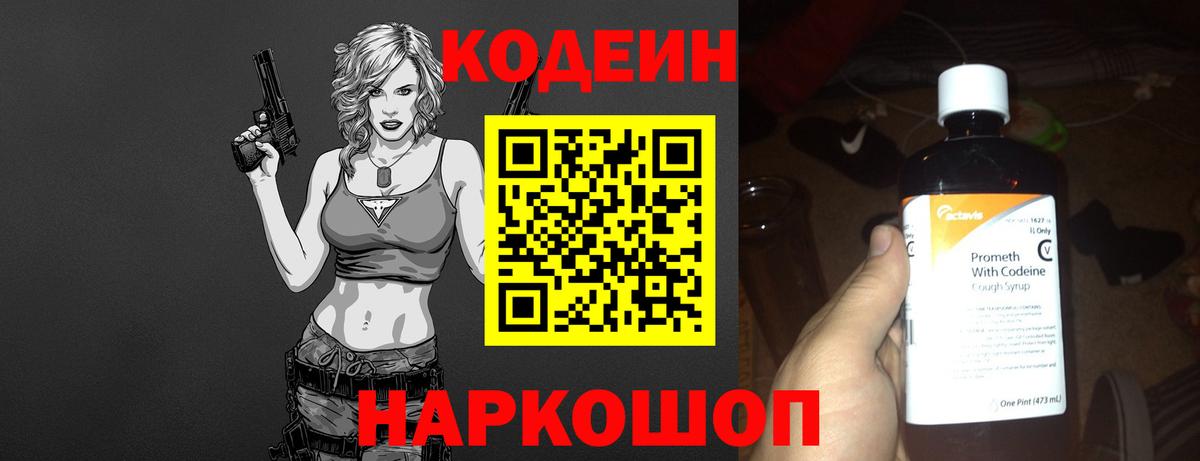 Codein Purple Drank  Codein Purple Drank  купить наркотики сайты  Белебей  Вход с VPN 