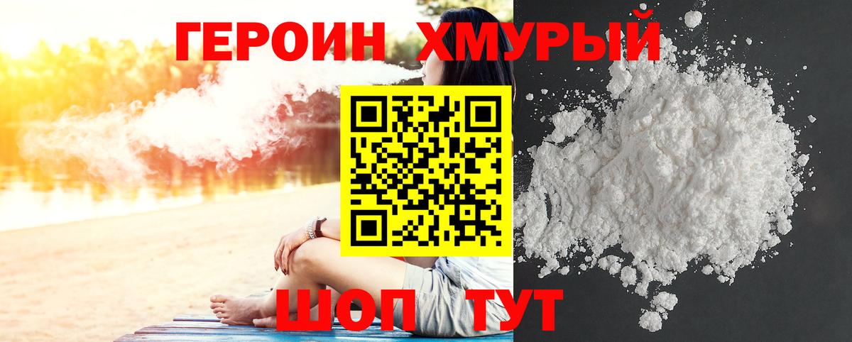 Героин VHQ Белебей