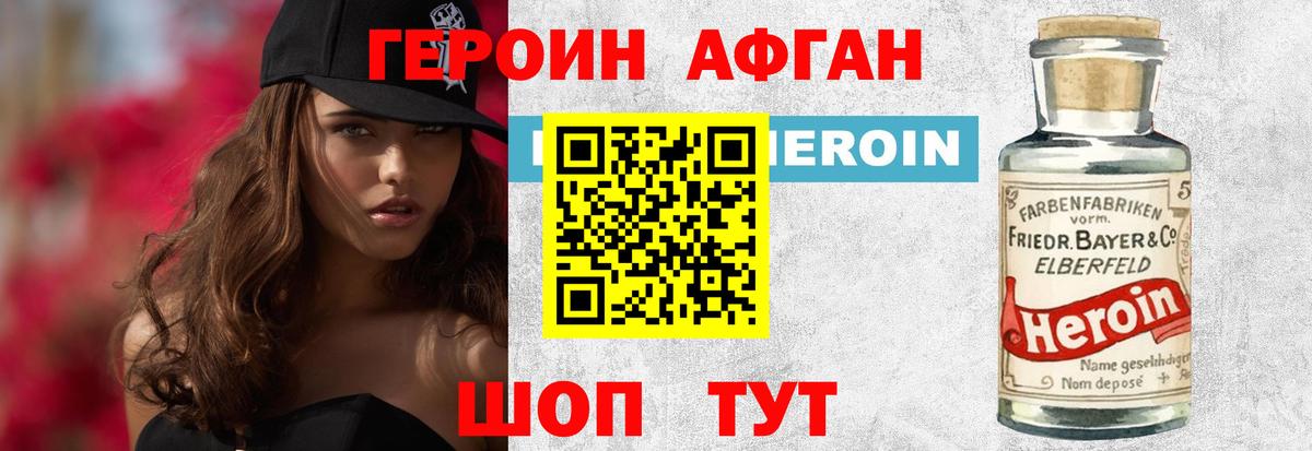 Героин  Вход с VPN  Белебей  Героин афганец 