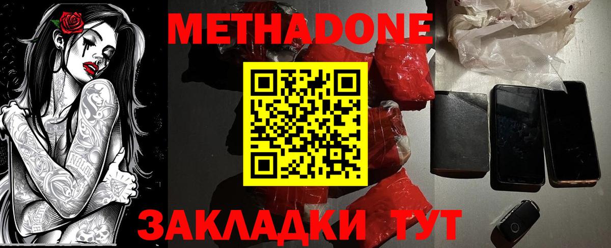 Белебей  Метадон белоснежный  МЕТАДОН кристалл  Вход с VPN 